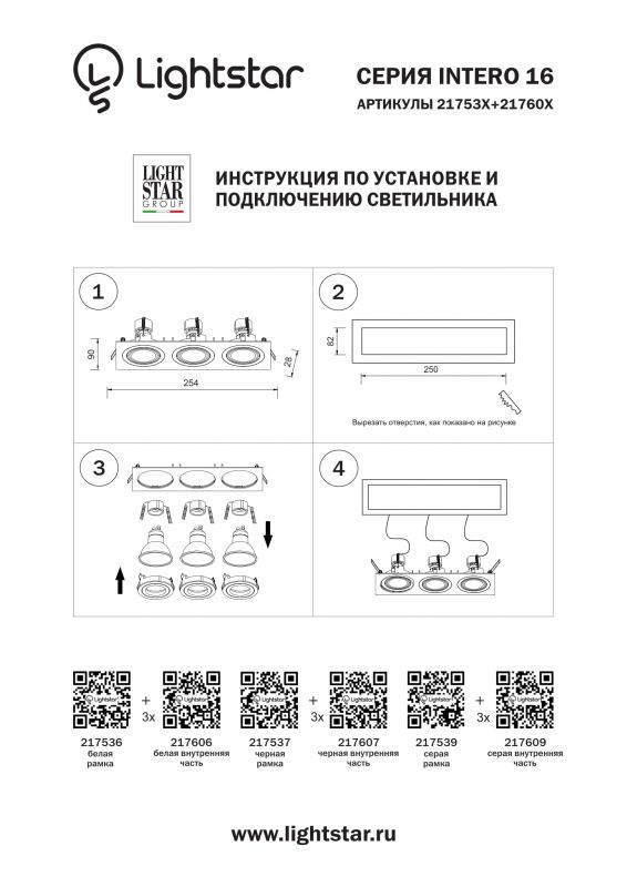 Светильник точечный встраиваемый Intero 16 217607