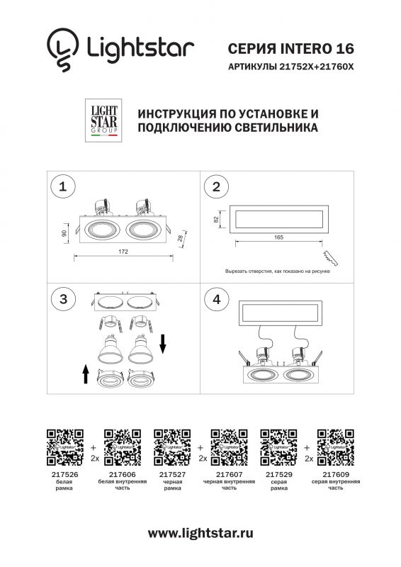 Светильник точечный встраиваемый Intero 16 217607