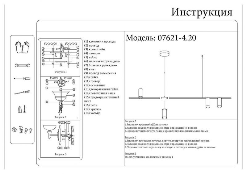 Люстра на штанге KINK Light Рия 07621-4,19(20)