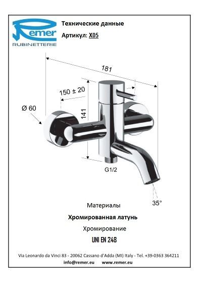 Смеситель для ванны Remer X-Style X05