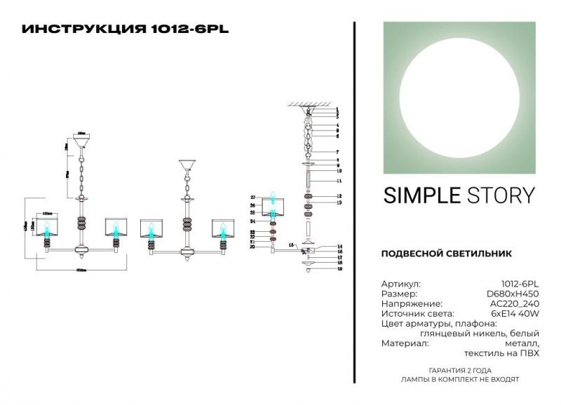 Люстра Simple Story 1012-6PL фото 2