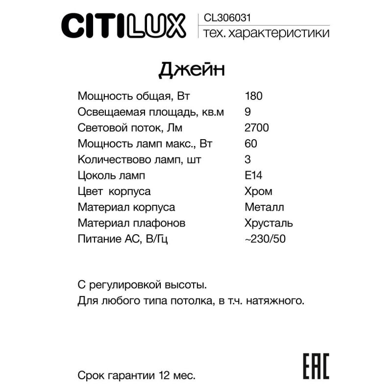 Хрустальный подвесной светильник Citilux Джейн CL306031 фото 7