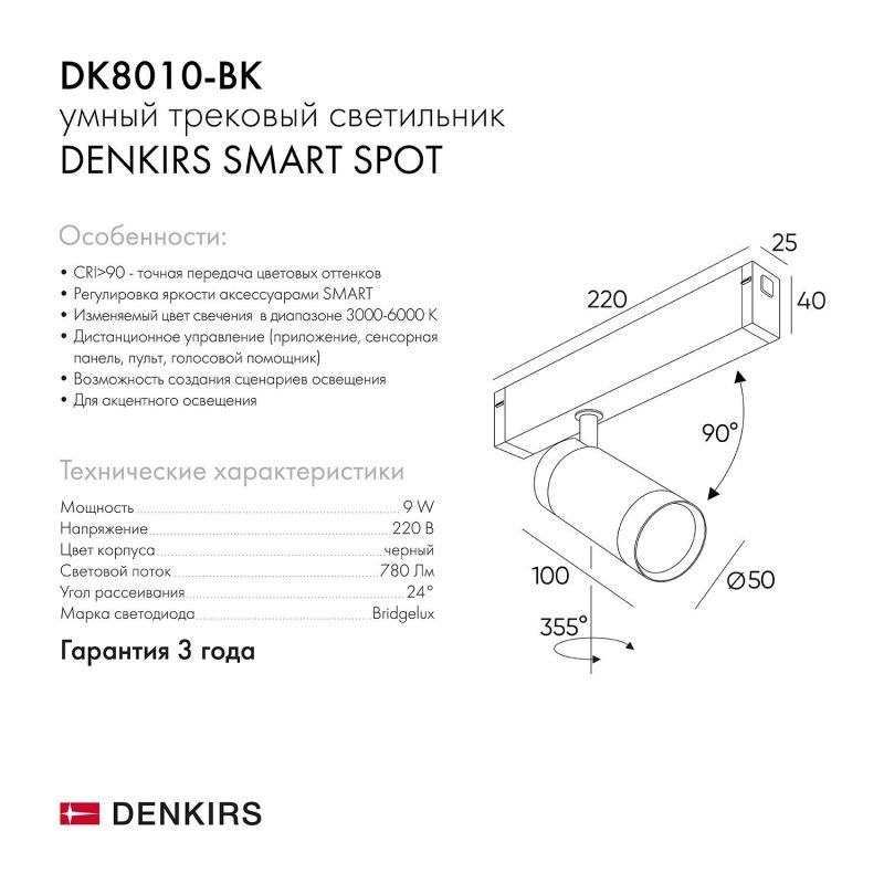 Трековый светильник Denkirs DK8010-BK фото 4