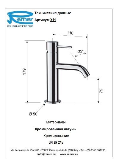 Смеситель для раковины Remer X-Style X11