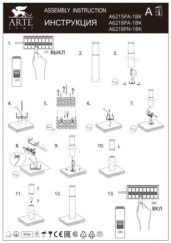 Уличный светильник Arte Lamp WAZN A6218PA-1BK