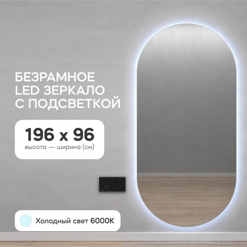 Зеркало безрамное с холодной подсветкой GENGLASS NOLVIS NF LED XL BD-3044159