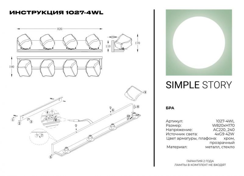 Бра Simple Story 1027-4WL