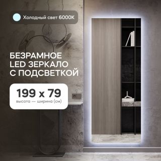 Зеркало безрамное с холодной HALFEO Slim NF LED XL BD-2839130