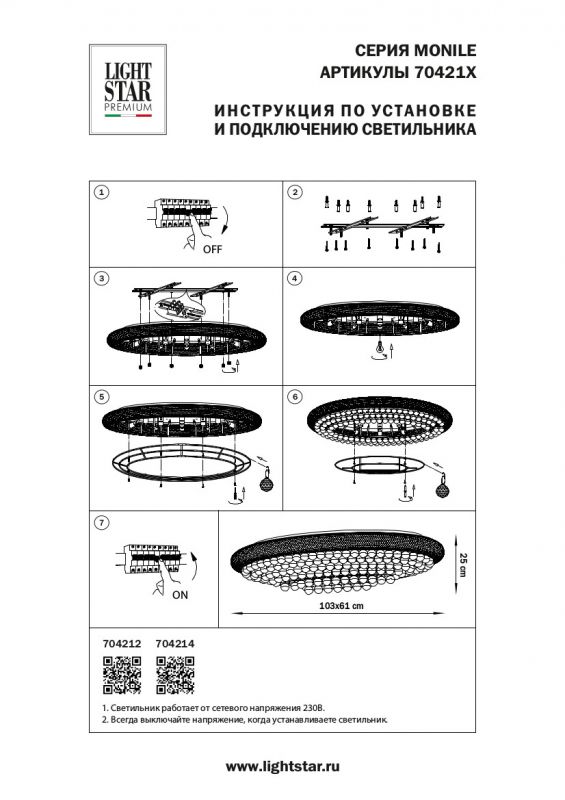 Люстра потолочная Monile 704214