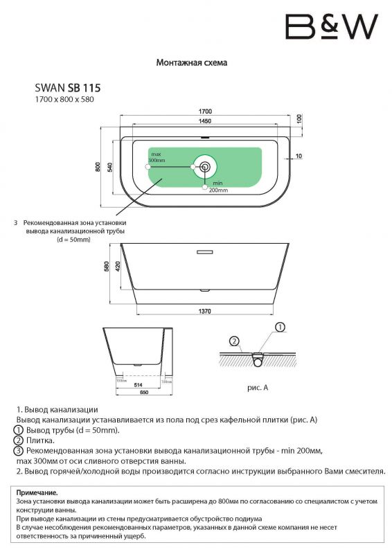 Акриловая ванна Black & White SB115 170x80