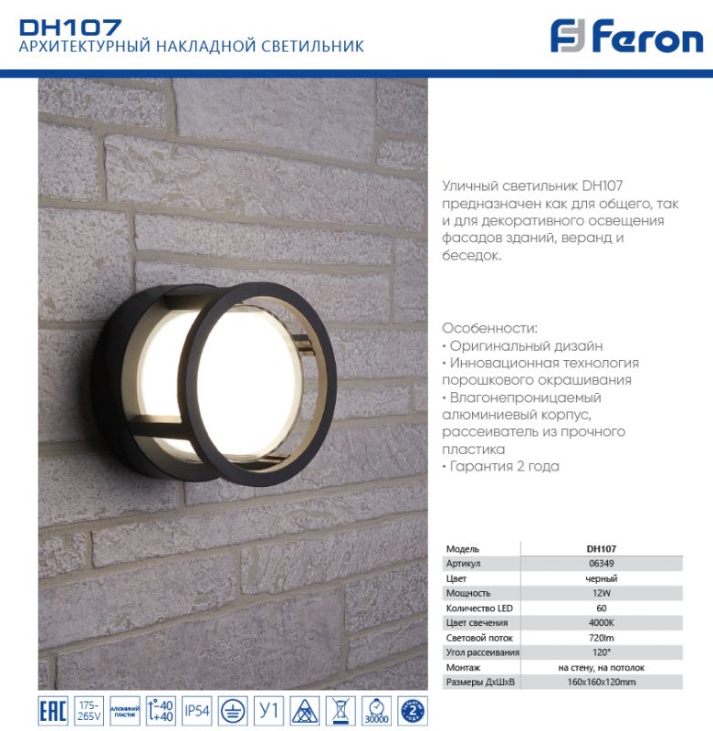 Светильник уличный светодиодный Feron DH107 06349 фото 2