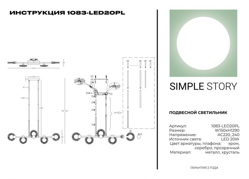 Подвесной светильник Simple Story 1083-LED20PL