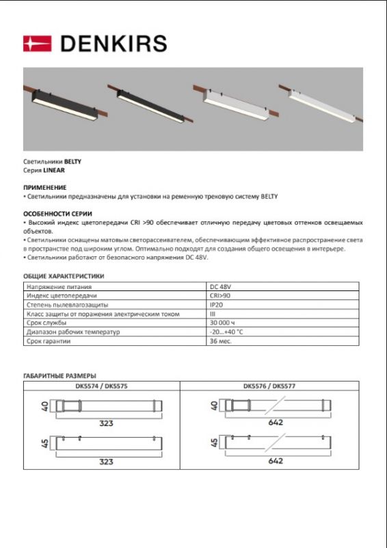 Cветильник для трека-ремня Denkirs Belty Linear, со светодиодом, 4000K,белый,DK5574-WH фото 3