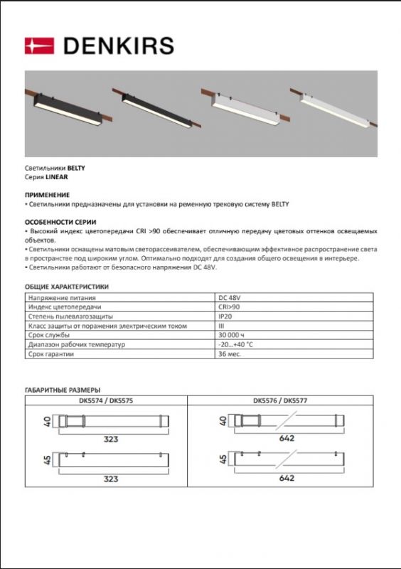 Cветильник для трека-ремня Denkirs Belty Linear, со светодиодом,4000K,черный,DK5574-BK фото 6