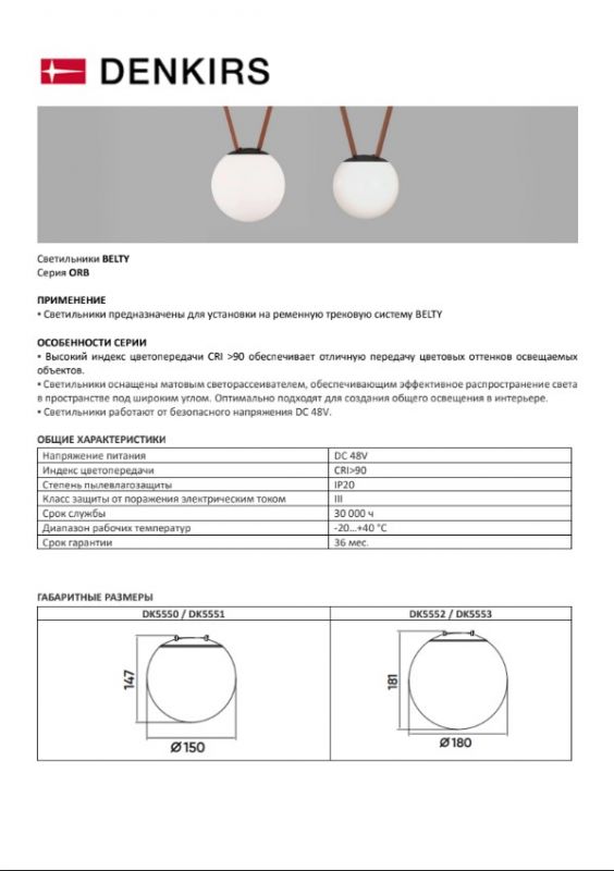 Cветильник для трека-ремня Denkirs Belty Orb, со светодиодом, 4000K,черный, акрил DK5552-BK фото 8