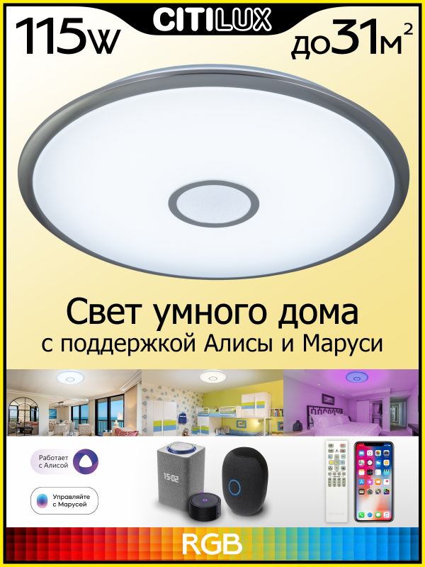 Умная люстра Citilux CL703A101G фото 2