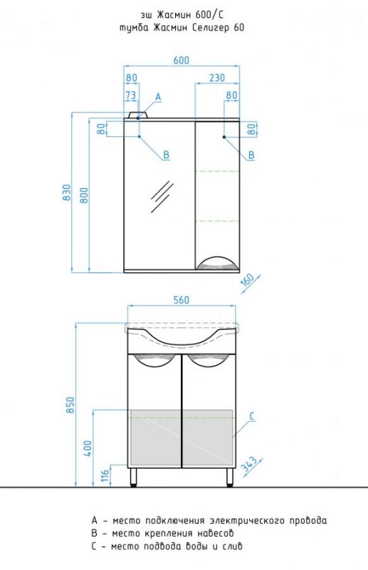 Зеркальный шкаф Style Line Жасмин ЛС-00000040