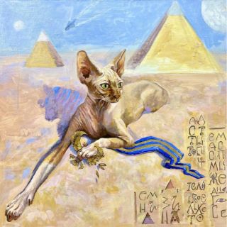 Картина "Спустившись на Землю, Марфушенька-Душенька подмяла под себя семейство фараонов" Алиса Скачкова