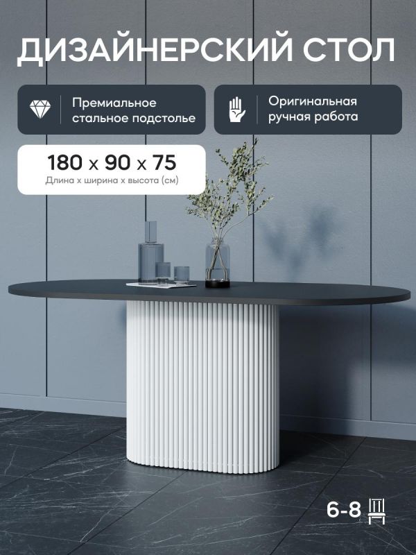 Стол овальный обеденный белый/черный GENGLASS TRUBIS Wood 180*90 BD-3071041 фото 1