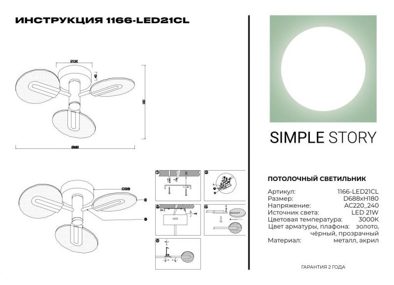 Потолочный светильник Simple Story 1166-LED21CL