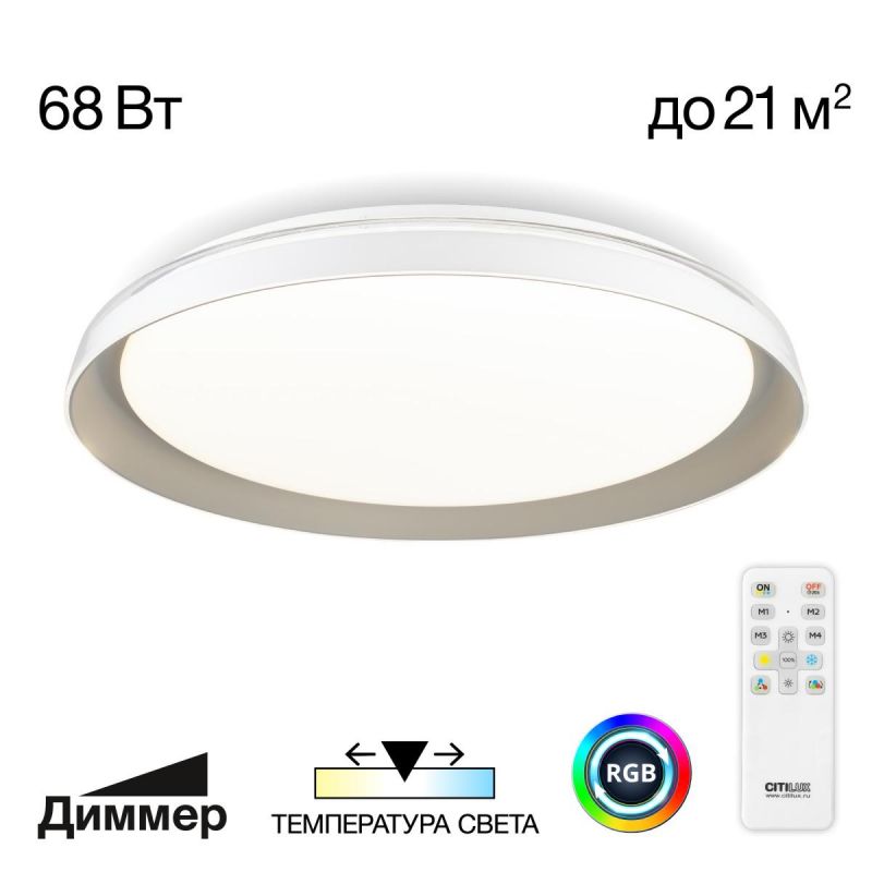 Светильник с пультом Citilux MEGA CL752451G