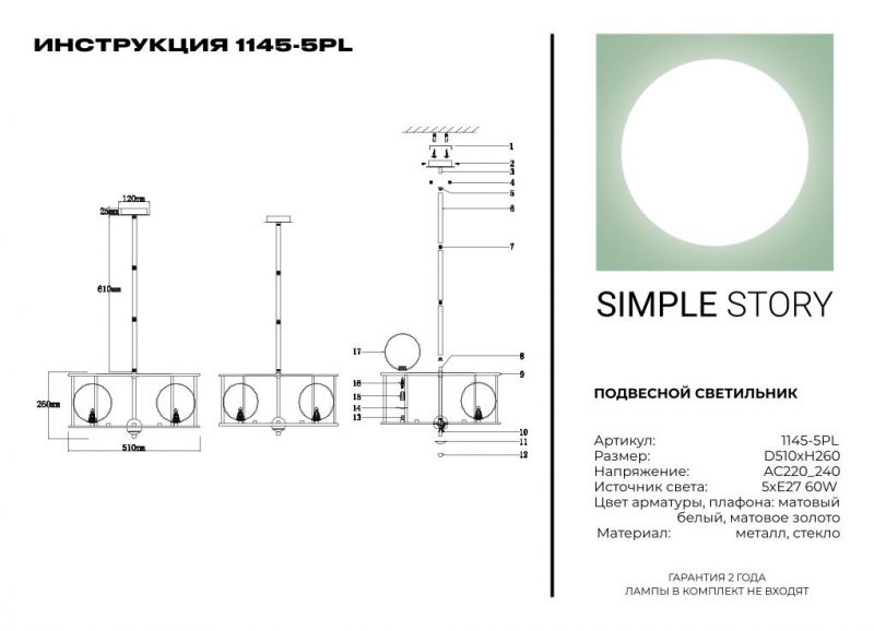 Подвесной светильник Simple Story 1145-5PL