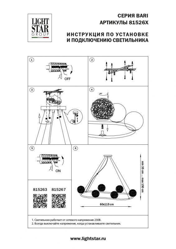 Люстра подвесная Lightstar Bari 815267