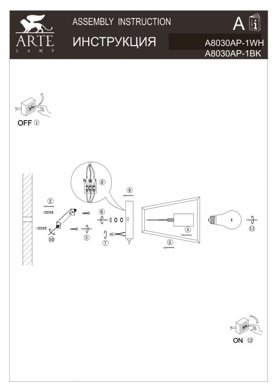 Бра Arte Lamp BRUSSELS A8030AP-1WH
