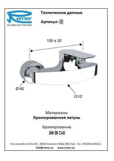 Смеситель для душа Remer Infinity I31 фото 2