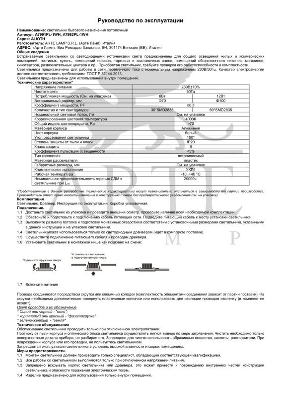 Потолочный светильник Arte Lamp ALIOTH 6W A7991PL-1WH