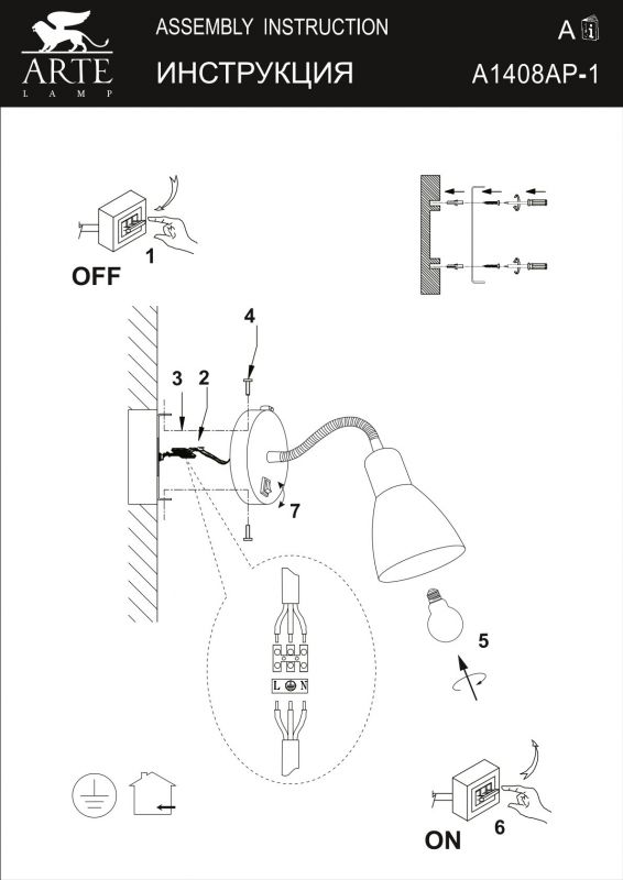 Бра Arte Lamp Dorm A1408AP-1BK