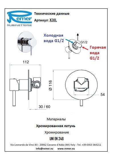 Смеситель для душа Remer X-Style X30L