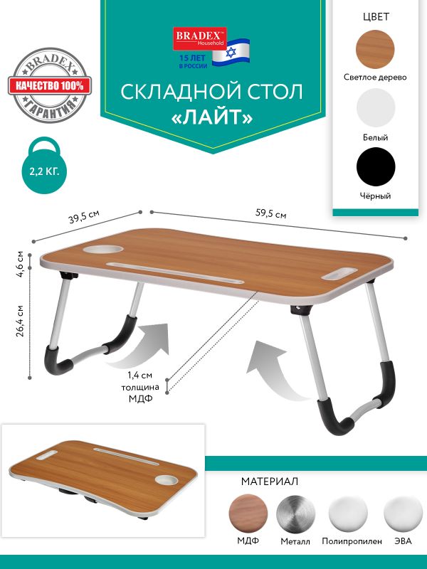 Стол складной с подстаканником Bradex Home Лайт BD-1761647