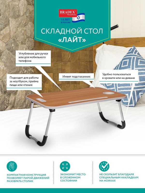 Стол складной с подстаканником Bradex Home Лайт BD-1761647