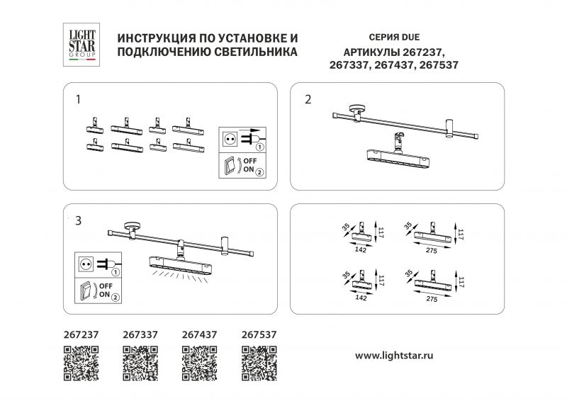 Светильник для трека Lightstar DUE 267237 фото 3