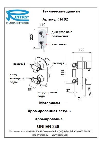 Смеситель для ванны Remer Minimal N92