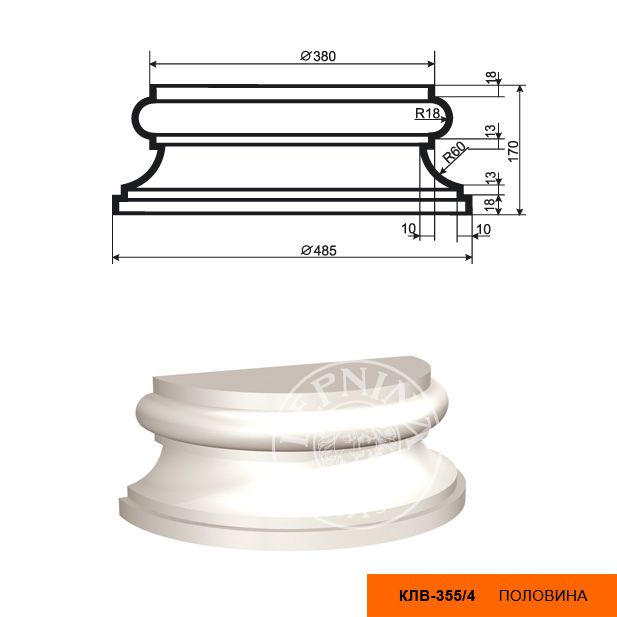 Полуколонна составная Lepninaplast КЛВ-355/4 HALF