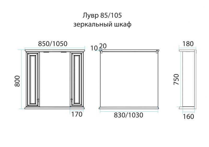 Зеркальный шкаф Misty Лувр П-Лвр03085-10142Ш фото 5