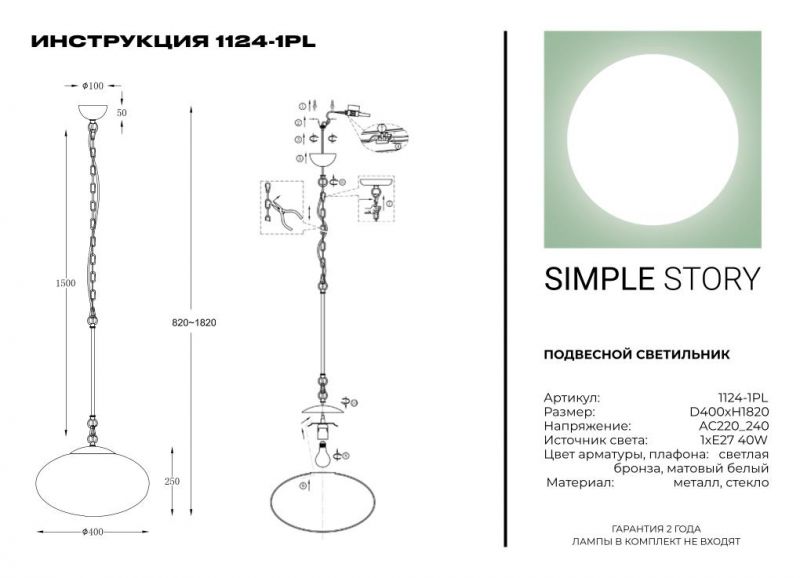 Подвесной светильник Simple Story 1124-1PL