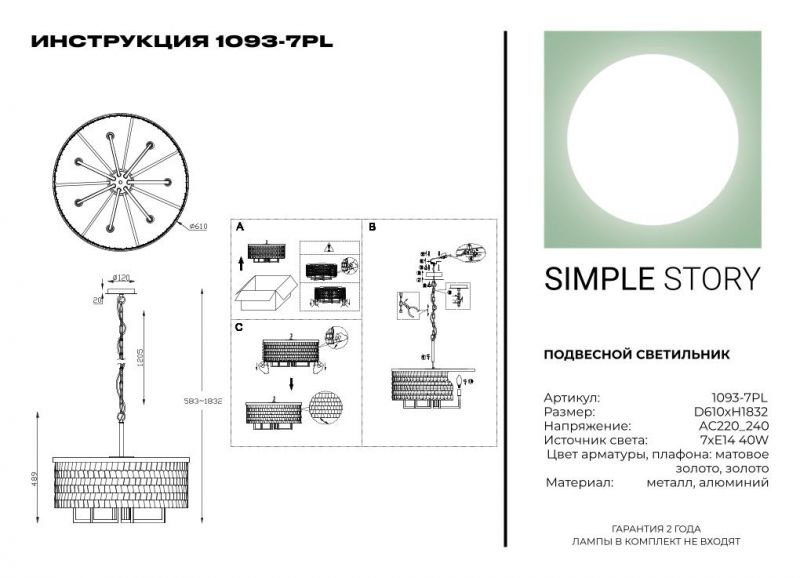 Подвесной светильник Simple Story 1093-7PL