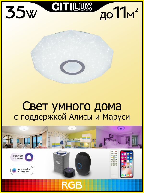 Люстра потолочная Citilux Диамант Смарт CL713A30G