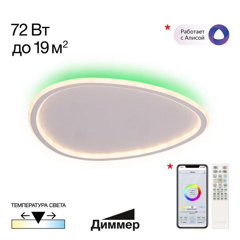 Люстра с пультом Citilux ТRIO 72W RGB LED 3000-5500 CL215B250E фото 2