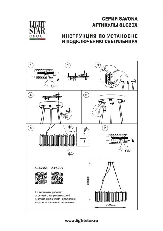 Люстра подвесная Lightstar Savona 816202