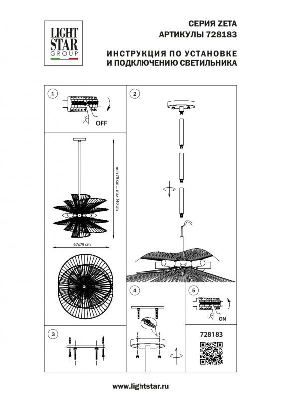 Люстра Lightstar Zeta 728183