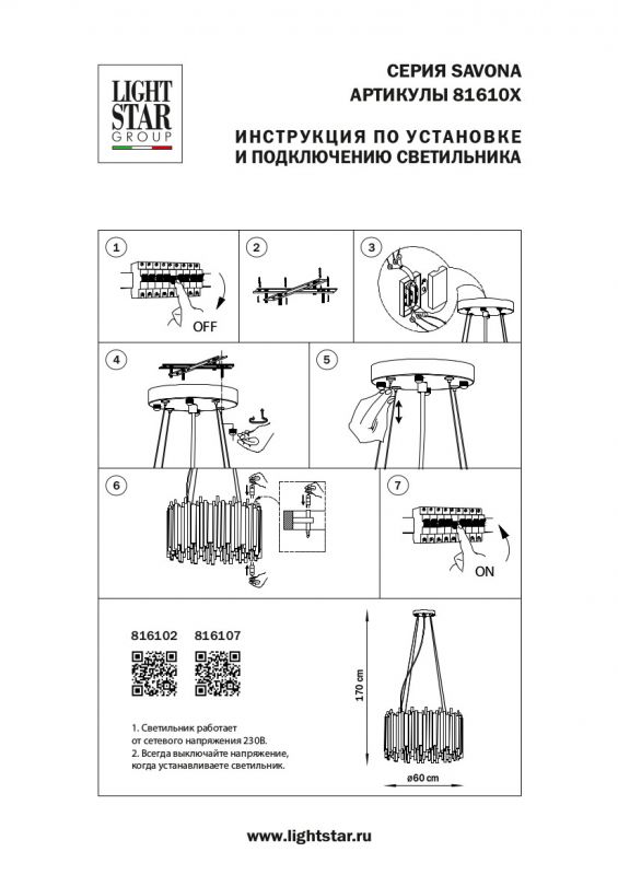 Люстра подвесная Lightstar Savona 816107