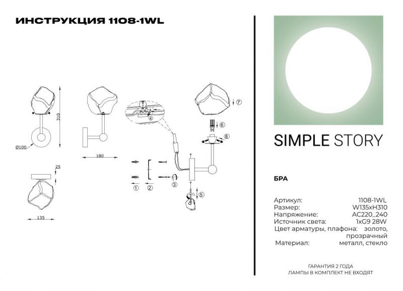 Бра Simple Story 1108-1WL