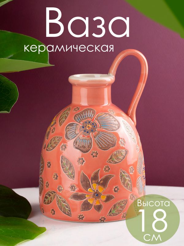 Ваза с ручкой 13х13х18см BD-2864081