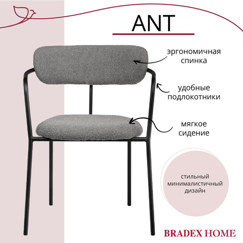 Комплект из 2-х стульев BRADEX Home Ant букле серый BD-3066231