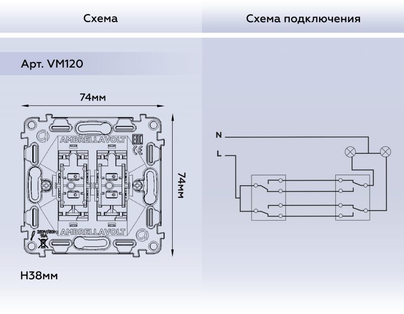Механизм двухклавишного проходного выключателя Ambrella Volt 10A-250V QUANT VM120 фото 3