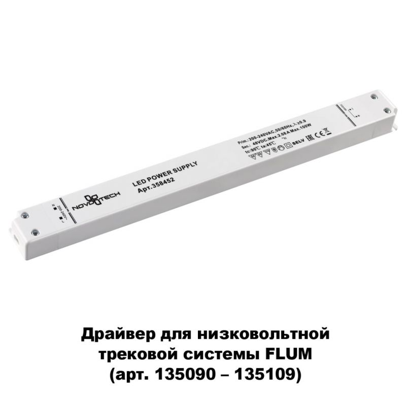 Драйвер Novotech  358452